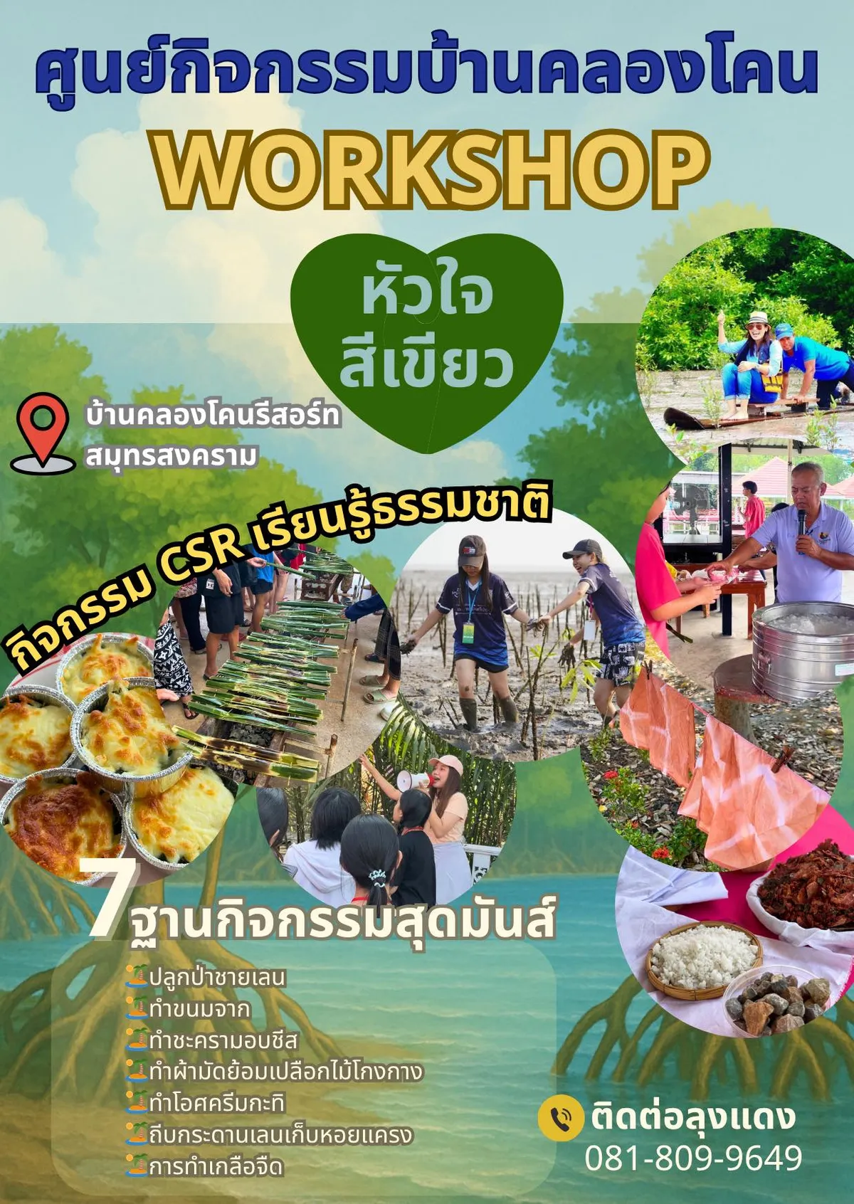 กิจกรรมเวิร์กช็อป