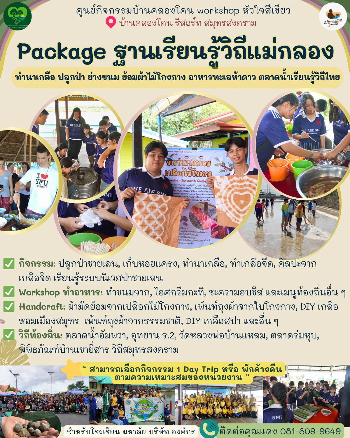 โปสเตอร์กิจกรรมวิถีแม่กลอง