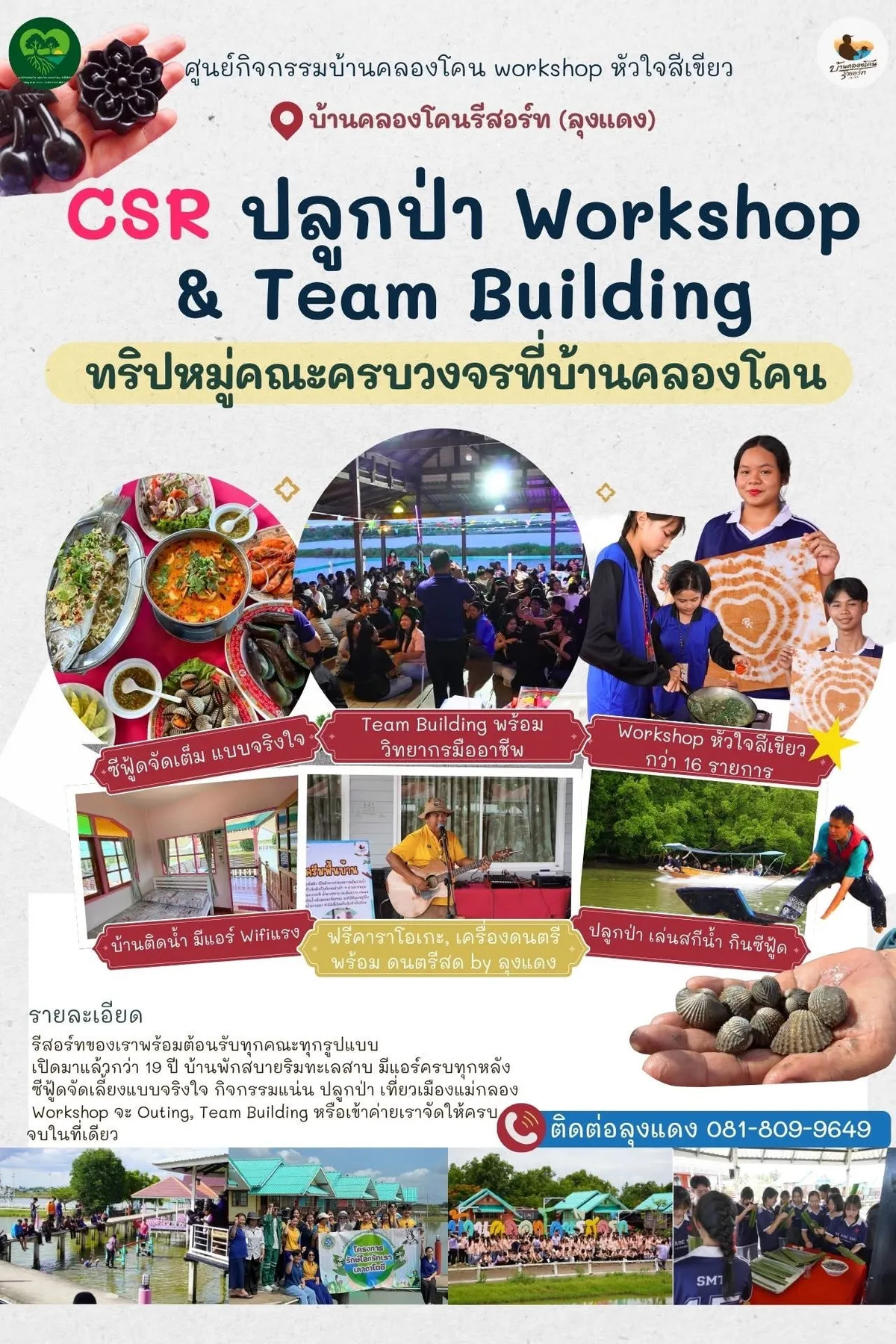 โปสเตอร์แพ็คเกจหมู่คณะ