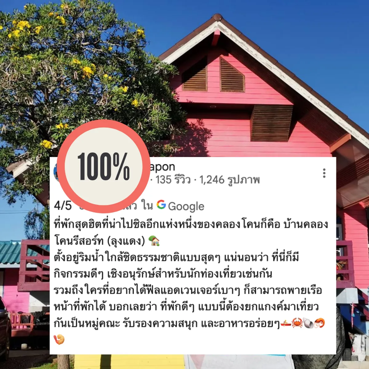 รีวิวที่ 3